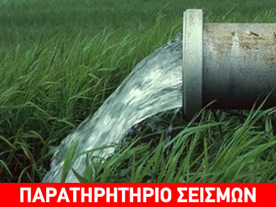 Παρατηρήσεις για τη μείωση των υπογείων υδάτων